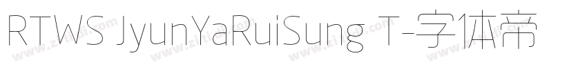RTWS JyunYaRuiSung T字体转换